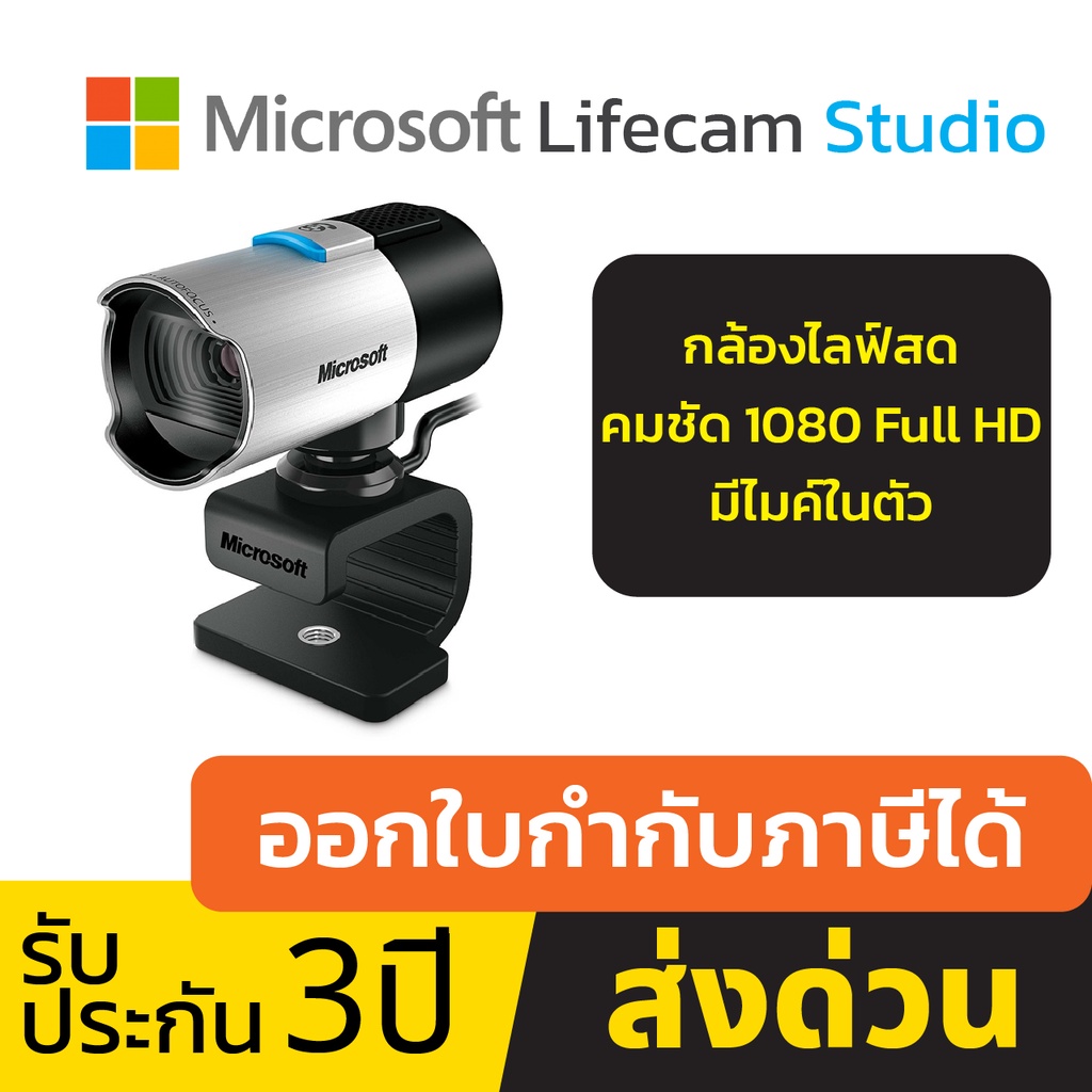 Microsoft Lifecam Studio | Cinema  กล้องไลฟ์สด พร้อมไมค์ในตัว