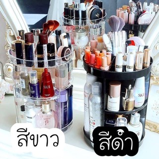 ที่เก็บเครื่องสำอางค์ หมุนได้360องศา