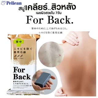 สบู่ทำความสะอาดสำหรับดูแลสิวที่แผ่นหลัง Deitanseki Acne Soap For Back 135 g