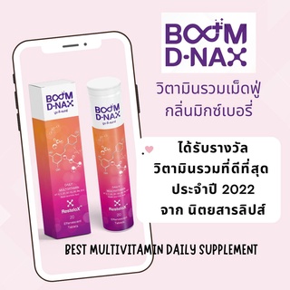 🧉 ส่งฟรี บูม ดี-แนกซ์ วิตามินรวม วิตามินรวมเม็ดฟู่  วิตามินรวมบำรุงร่างกาย เม็ดฟู่ชะลอวัย ฟื้นฟูร่างกาย