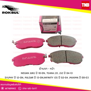 Rokbul ผ้าเบรคหน้า Nissan Juke ปี 10-on,Teana J31,J32 ปี 04-13,sylphy ปี 12-on, pulsar ปี 13-on