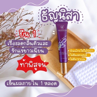 10หลอด ขายส่ง ของแท้100%‼️ธัญนิสา ครีมรักแร้ธัญนิสา ครีมรักแร้ขาว Thannisa