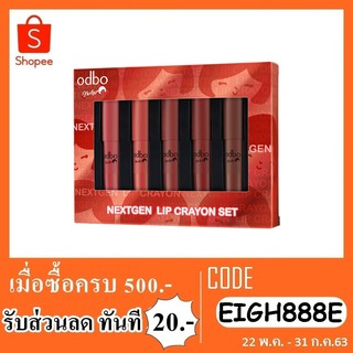 ลิปเซต odbo od550 10g