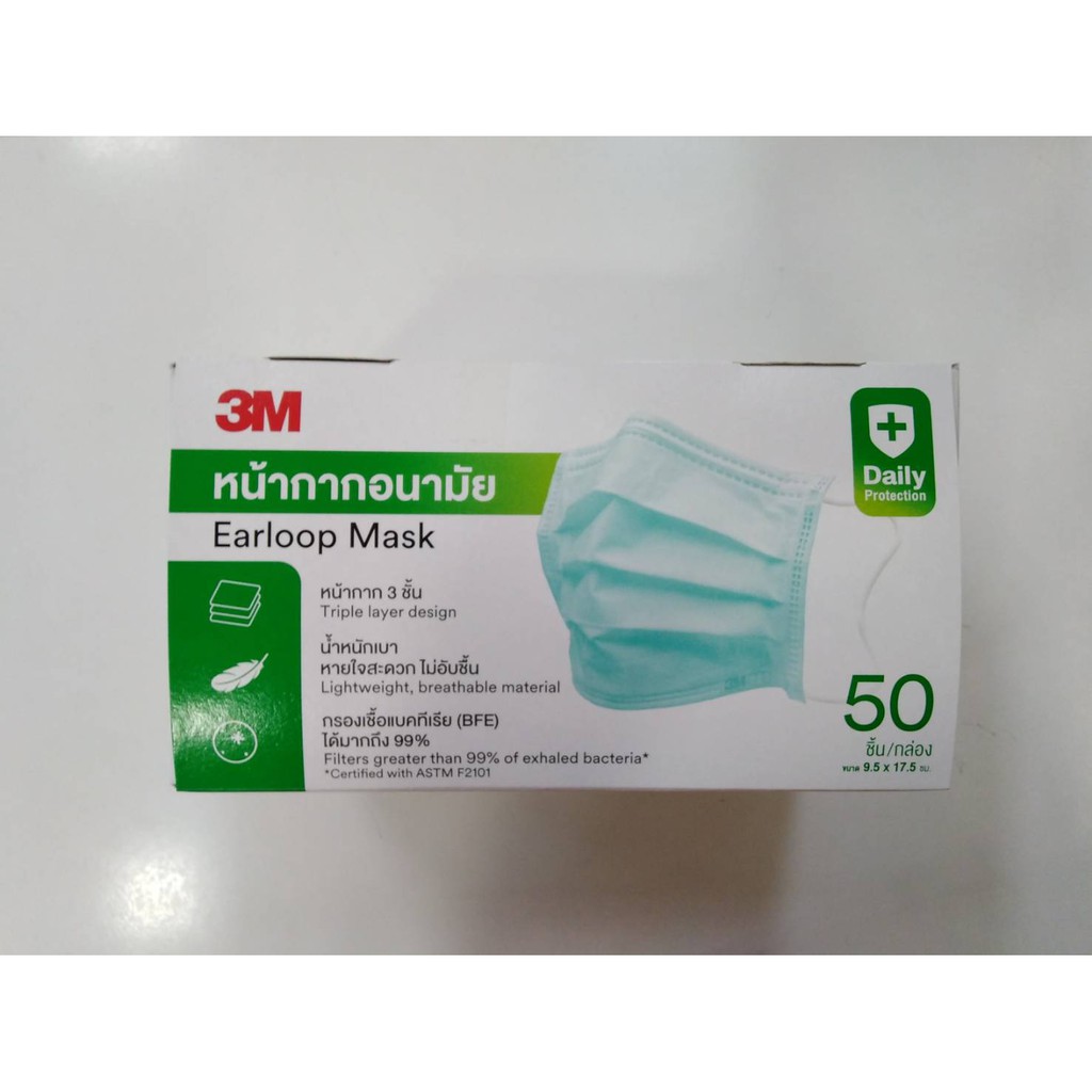 3M Nexcare Mask Medical Mask หน้ากากอนามัย 3M สีเขียว 50ชิ้น/กล่อง
