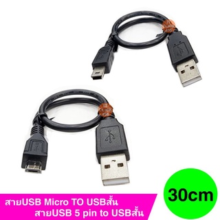 สายUSB Micro TO USB 30cm (30ซม)