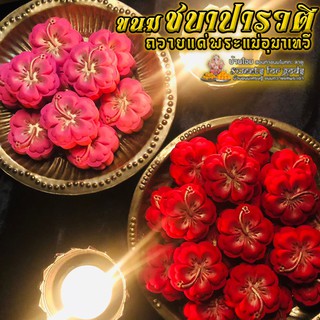 💥โปรปีใหม่💥  ขนมชบา ชบาปารวตี 🌺 ขนมถวายพระแม่อุมาเทวี ( พระแม่ปารวตี พระแม่กาลี ) และองค์พระพิฆเนศ ขอพร สำเร็จ สมปรารถนา