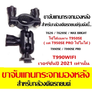 ขาจับแกนกระจกมองหลัง แบบสไลด์ สำหรับ กล้องติดรถยนต์