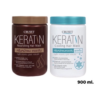 ครีมหมักผม ครูเซ็ท เคอราติน คูลลิ่ง แฮร์มาส์ค Cruset Keratin Cooling Hair Mask 900 ml. บำรุงผม และหนังศรีษะ