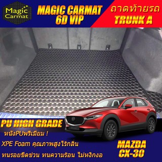 Mazda CX-30 2020-รุ่นปัจจุบัน Trunk A (ถาดท้ายรถแบบ A) ถาดท้ายรถ CX-30 พรม6D VIP High Grade