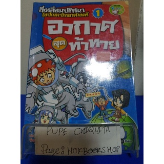 สี่เหลี่ยมปริศนาไขปัญหาวิทยาศาสตร์ อากาศสุดท้าทาย / Na Rae Gi Hoek / หนังสือเด็ก / 3ตค.
