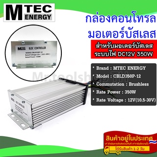 กล่องคอนโทรล มอเตอร์บัสเลส DC12V 350W (สำหรับปั๊มน้ำ และ รถไฟฟ้า) Driver Controller Brushless