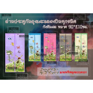 **ฟรีหมุดเทปกาว**+ ผ้าม่านกันยุง ลายกังหัน ที่รัก กว้าง  90*210 ซม.