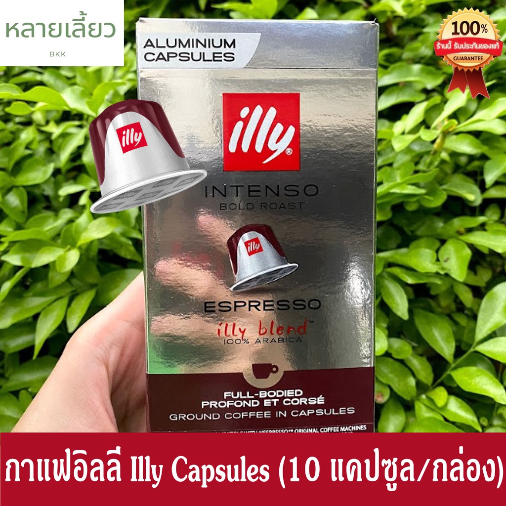 กาแฟแคปซูล illy Coffee Capsules Nespresso (10 แคปซูล/กล่อง) รส Intenso