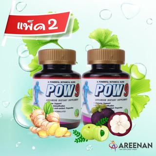 แพ็ค2 &gt;&gt;พร้อมส่ง&lt;&lt; ส่งไว Pow9 (พาวนายน์) พาว9 Enzyme Cocktail+Probiotic+สมุนไพร9+1