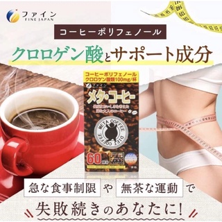 FIRE META COFFEE DIET กาแฟบราซิลเลี่ยน โดดเด่นเรื่องความหอม ช่วยคุมหิว