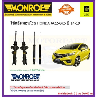 มอนโรmonroeโช๊คอัพ honda jazz GKปี 14-19 มอนโรลรุ่น OEสเปกตรัม โช๊คพรีเมี่ยม นุ่มนวลเกาะถนนจัดส่งฟรี