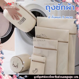 ถุงซักผ้า ถุงซักชุดชั้นใน ใช้ได้นาน ซักผ้า เครื่องซักผ้า หลายขนาด
