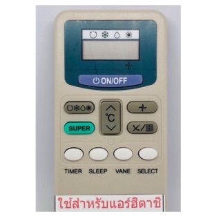 รีโมทแอร์ ฮิตาชิUSE FOR HITACHI AIR