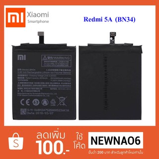 แบตเตอรี่ Xiaomi Redmi 5A (BN34) Or.