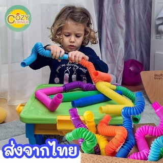 ส่งจากไทย🚀 (50ชิ้น++) ของเล่น Fidget Pop Tube Toy คละสี✅ ท่อแบบยืดหยุ่น ท่อยืดหด ของเล่นท่อ