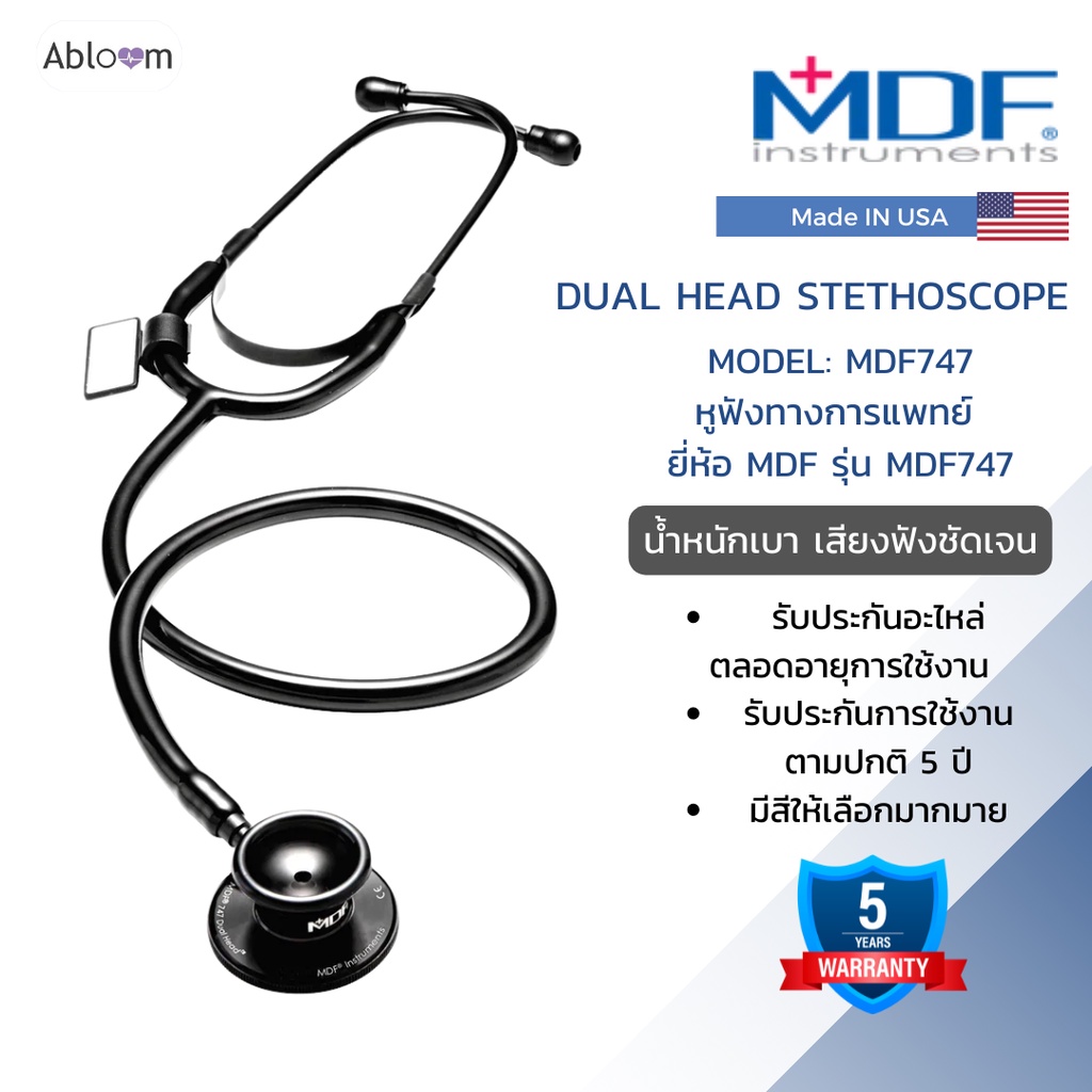 MDF รุ่น MDF747  หูฟังแพทย์ ประเทศอเมริกา หูฟังทางการแพทย์ ยี่ห้อ Stethoscope, Aluminium (MDF747) - 