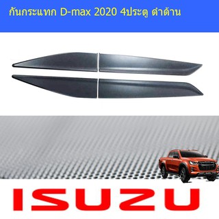 กันกระแทก อีซูซุ ดีแม็ค isuzu D-max 2020 4ประตู ดำด้าน