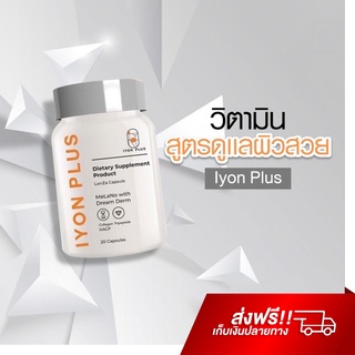 KVKX IYON PLUS วิตามินดูแลผิวสวย หมอกุ้ง ไอยอน พลัส ยับยั้ง ฝ้า กระ จุดด่างดำ รอยสิว บำรุงผิว Vikka Skincare