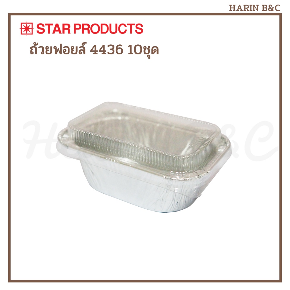 Star Product ถ้วยฟอยล์ ถาดฟอยล์  4436-P พร้อมฝา สีเงิน / Foil with Lid No. 4436 10pcs
