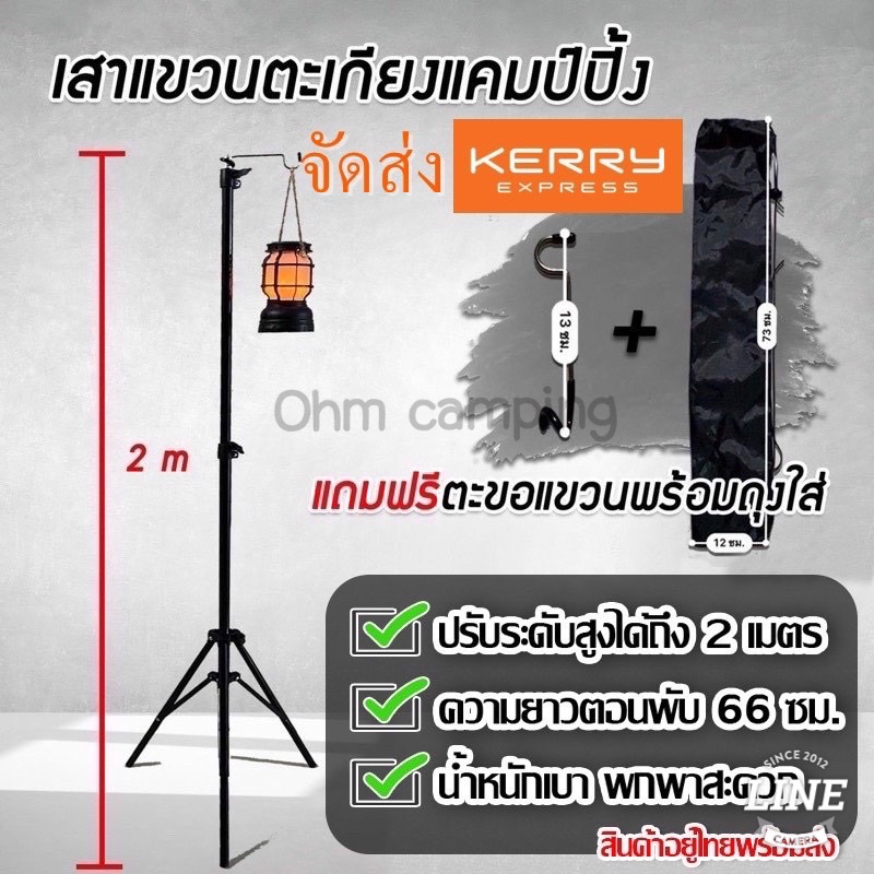 เสาแขวนตะเกียง ขาตั้งโคมไฟ แคมป์ปิ้ง (แถมฟรีตะขอแขวนเล็กพร้อมถุงผ้าใส่)