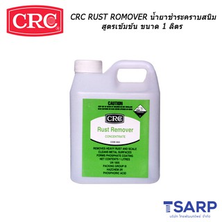 CRC Rust Romover น้ำยาชำระคราบสนิม สูตรเข้มข้น ขนาด 1 ลิตร