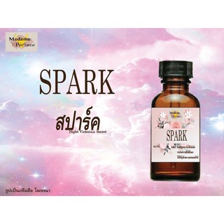 หัวเชื้อน้ำหอม SPARK (สปาร์ค) ขนาด 30 cc # หัวเชื้อเข้มข้น # ติดทนนาน