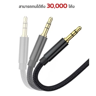 สาย 3.5mm to 3.5mm AUX AUDIO Cable รุ่น Caravan Crew Male to Male Stereo Professional HiFi Cable Auxiliary