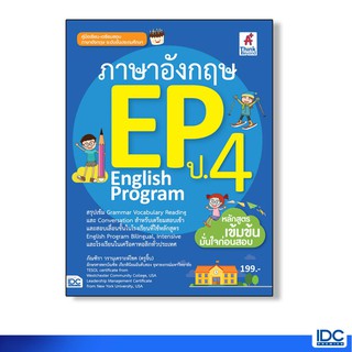 Think Beyond(ธิ้งค์ บียอนด์)  หนังสือ ภาษาอังกฤษ English Program(EP) ประถมศึกษาปีที่ 4 91038