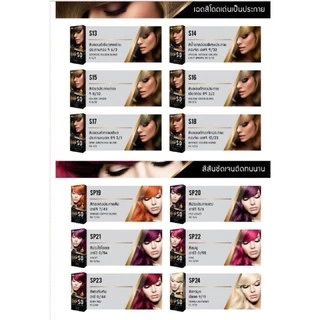 #ดิฟโซ่ #แฮร์ #คัลเลอร์ #ครีมเปลี่ยนสีผม #DIPSO #HAIR #COLOR 110มล S01–S18