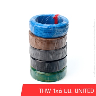 สาย IEC 01 (THW) 1x6 มม. UNITED