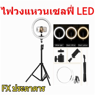 แหวนเติมแสง 26 ซม. LED selfie แหวนแสงขาตั้งกล้องหรี่แสงได้การถ่ายภาพแสงวิดีโอ Live Selfie Ring light