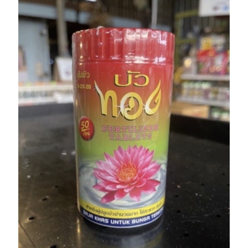 ปุ๋ยบัวทอง กระปุก!!!! ราคาถูก