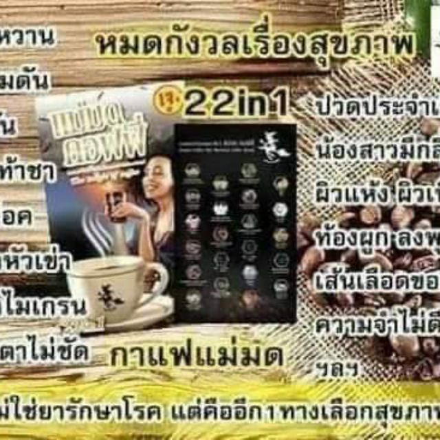 กาเเฟเเม่มด22in1กาเเฟผงสำเร็จรูป