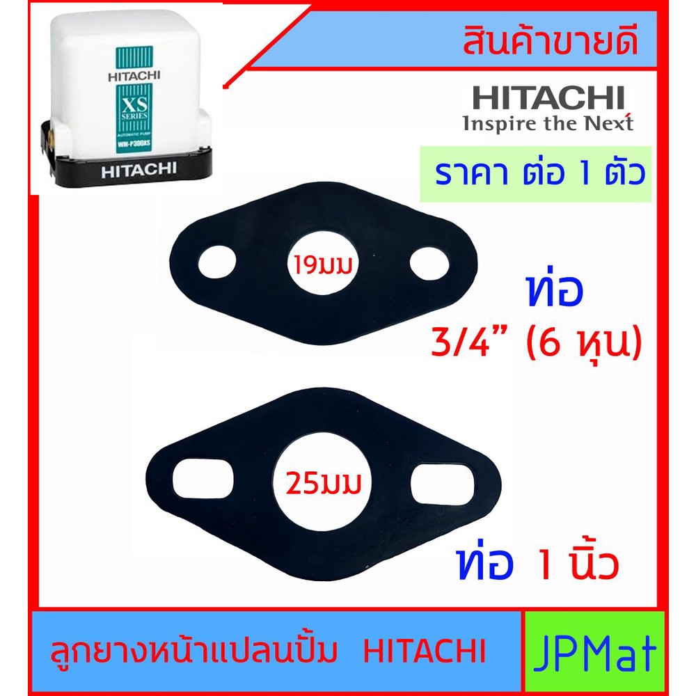 Hitachi ITC ลูกยางหน้าแปลนปั้ม สำหรับปั้ม ฮิตาชิ มีขนาด 3/4นิ้ว (6หุน) – 1 นิ้ว