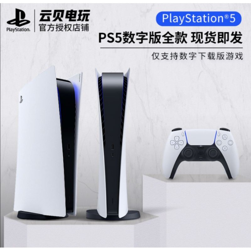 [Pre-order] PlayStation 5 Digital Edition เครื่องหิ้วญี่ปุ่น รอ 7-12 วันหลังกดสั่ง