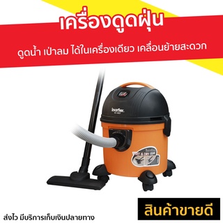 เครื่องดูดฝุ่น Imarflex ดูดน้ำ เป่าลม ในเครื่องเดียว รุ่น VC-937 - เครื่องดูดฝุ่นดูดน้ำ