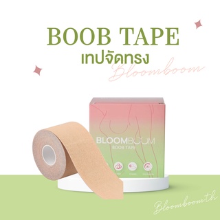 เทปจัดทรง เทปแปะจุก กาวเหนียวเอาอยู่ทุกรูปแบบ Bloom Boom ของแท้ 💯 พร้อมส่ง🛒