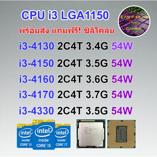 ⚡️CPU Intel Core i3-4130/ i3-4150/ i3-4160/ i3-4170 2คอ4เทรด 54W LGA 1150 ฟรีซิลิโคน1ซอง