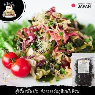 55G/PACK สาหร่ายไคโซสามสีแบบแห้ง DRY KAISO SEAWEED