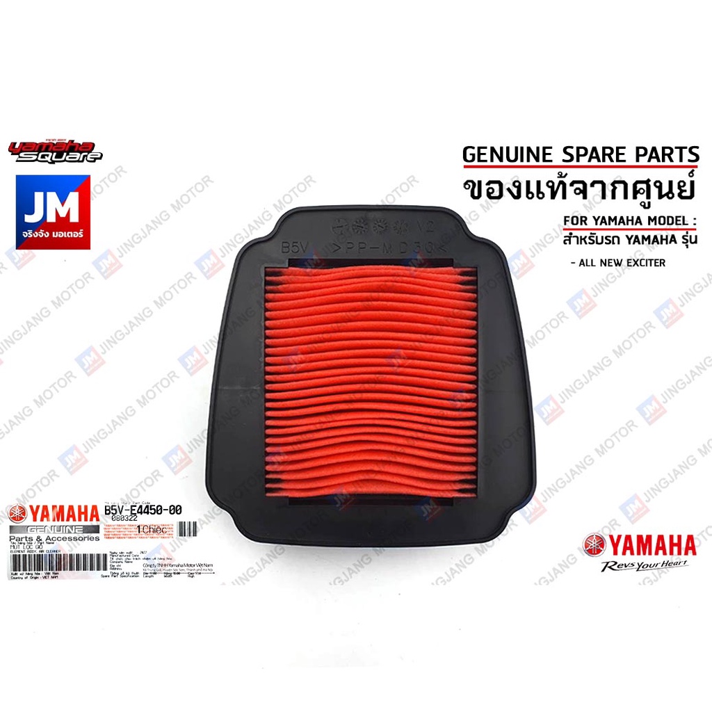 B5VE44500000 ไส้กรองอากาศ, ELEMENT ASSY, AIR CLEANER เเท้ศูนย์ YAMAHA ALL NEW EXCITER 155 ปี 2021-2023