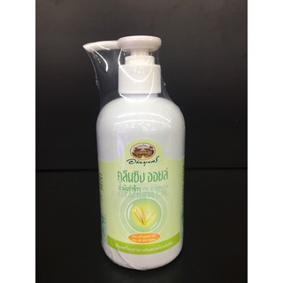 ABHAIBHUBEJHR Herb Rice Bran Cleansing Oil (200 ml.)อภัยภูเบศร คลีนซิ่งออย น้ำมันรำข้าว