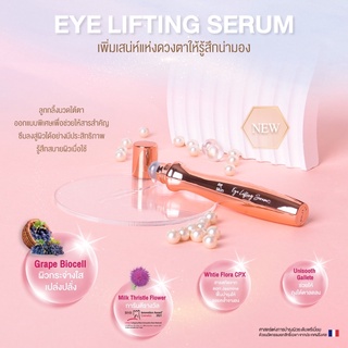 มิสทินรี-สกิน อาย ลิฟท์ติ้ง เซรั่ม 10 มล.Mistine Re-skin eye serum