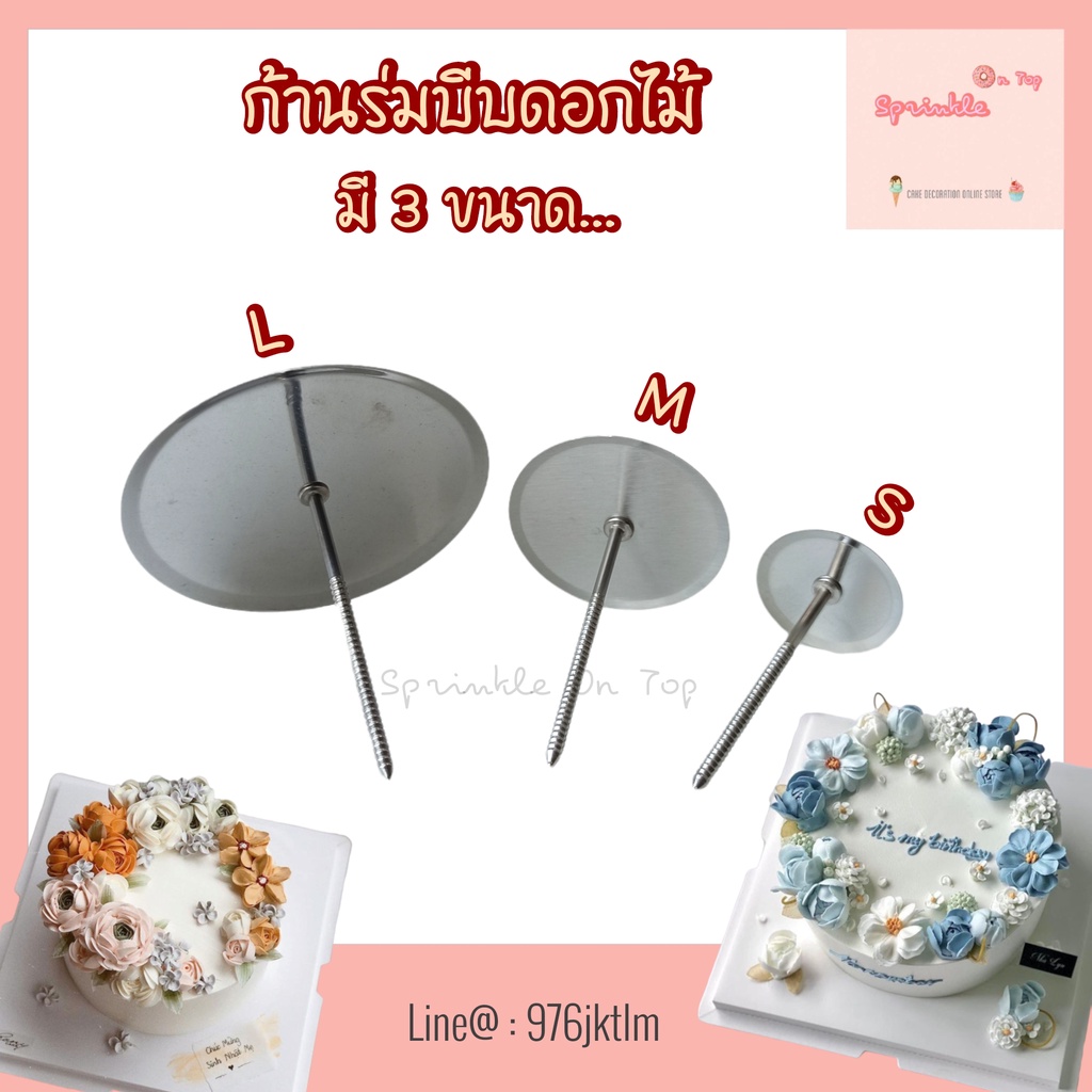 [จัดส่งทุกวัน] ก้านร่มบีบดอกไม้ บีบครีม ดอกกุหลาบ แต่งหน้าเค้ก