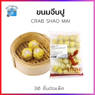 ขนมจีบปู (CRAB SHAO MAI) (30 ชิ้นต่อแพ็ค) l BIG FRIDGE BOY