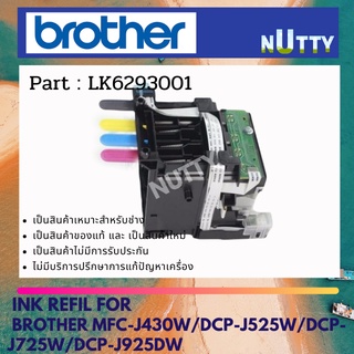 BROTHER INK REFILL (ตัวอ่านหมึก)  MFC-J430W / MFC-J425W / MFC-J435W